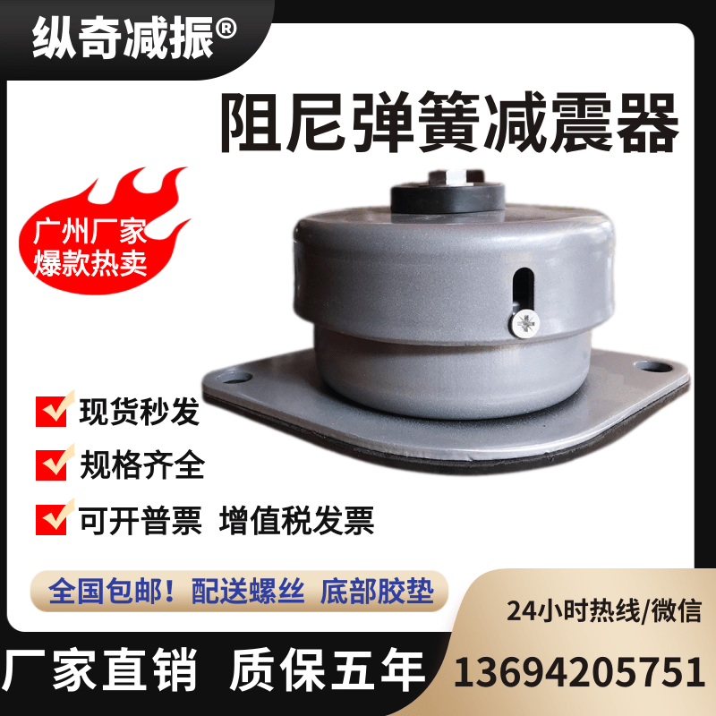 广东国标ZD型风机阻尼弹簧减震器纵奇ZTG水泵中央空调防振防震垫