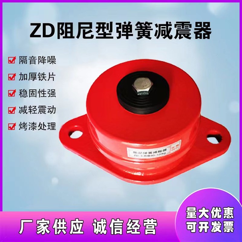ZD型阻尼弹簧减震器风机水泵空调机组空气能机吊式落地弹簧减震器