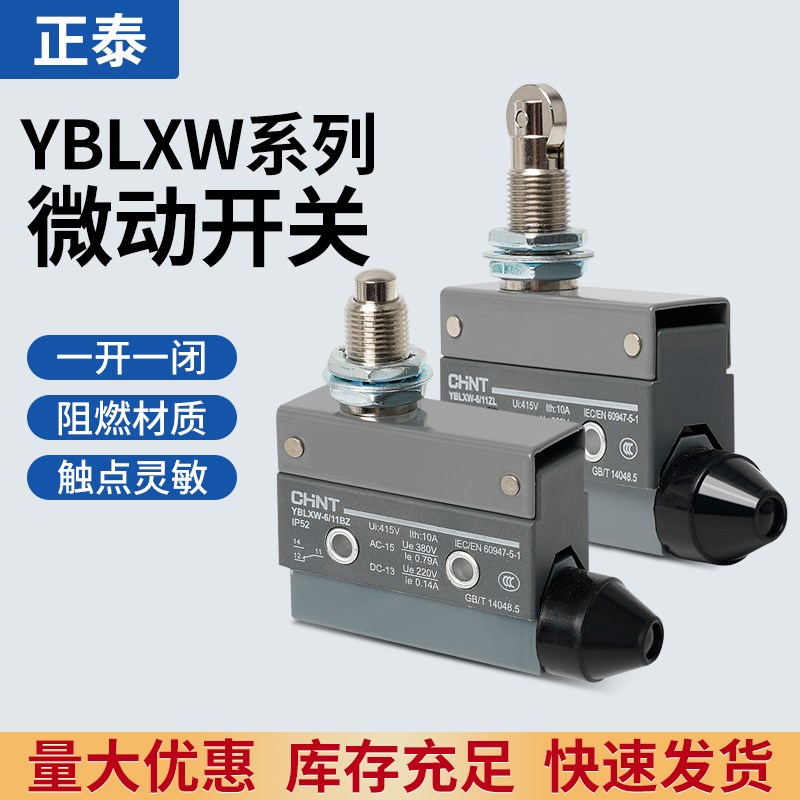 正泰微动开关行程开关YBLXW-6/11CL ZL BZ DL CG DA小型限位开关