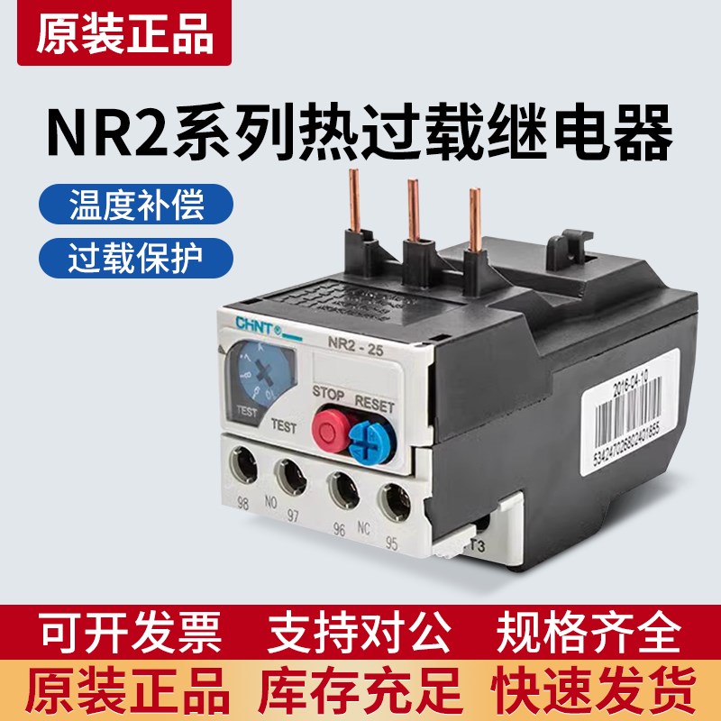 正泰热继电器NR2-25 过载保护220v 热保护继电器 热过载继电器