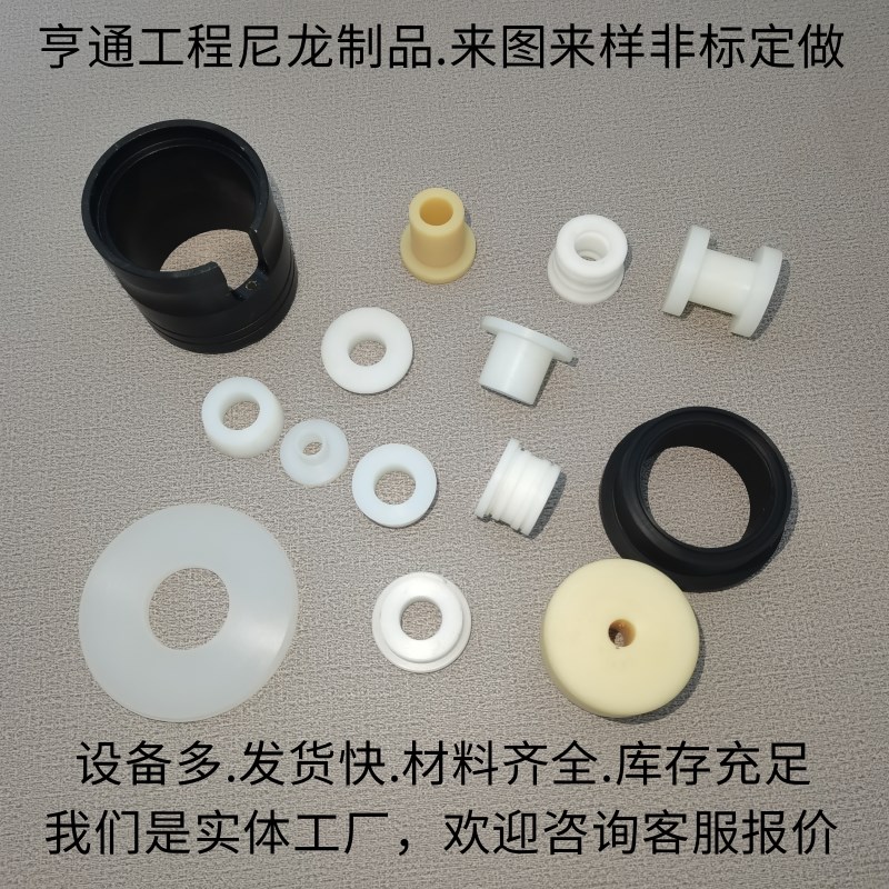尼龙棒加工PA66非标定制POM衬套MC耐磨套PE聚丙烯垫片四氟件定做