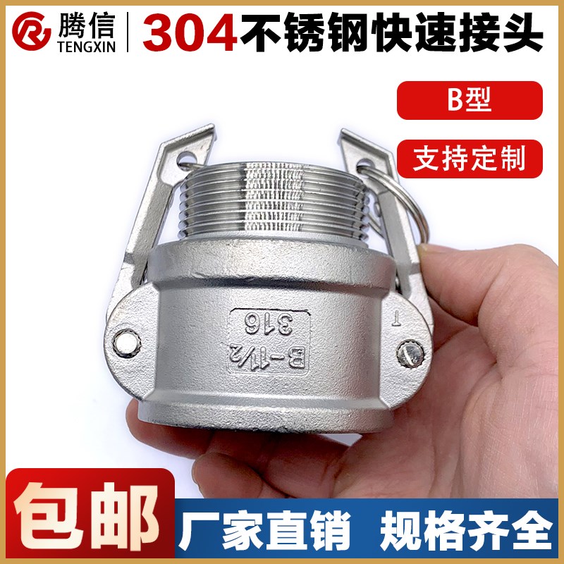 腾信304不锈钢快速接头B型外丝皮管软管直接外螺纹扳把式母头阴端
