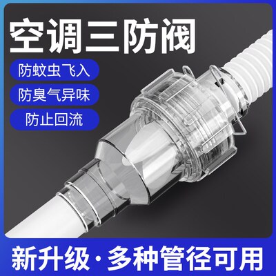 空调三防阀冷凝水止回阀排水管止逆阀隔离阀防虫防臭防回流单向阀