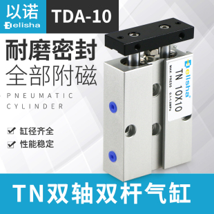 TN10 小型气缸双轴双杆TDA 150x300S 100