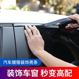 镀铬亮条防撞条黑武士车窗边框黑色镜面上窗亮条 汽车车窗饰条改装
