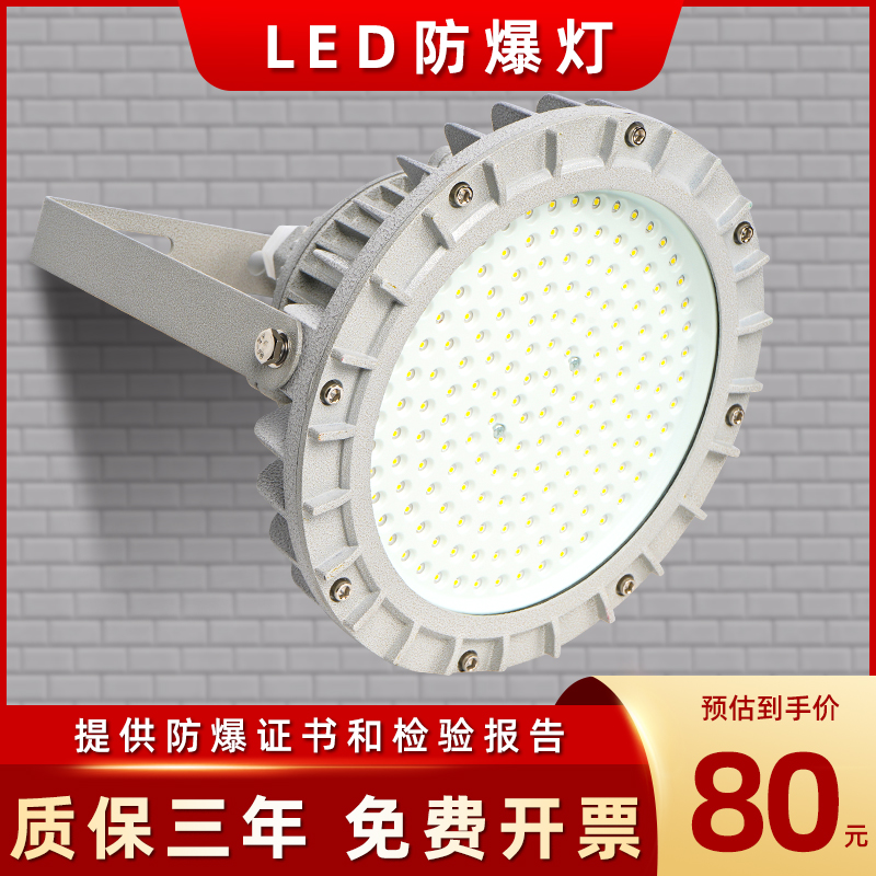 led防爆灯100W圆形防水加油站仓库工厂房车间隔爆型超亮投泛光灯