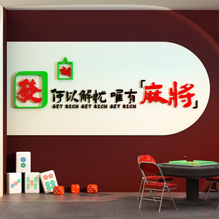 饰棋牌室布置创意墙贴个性 何以解忧麻将馆墙面装 店铺布置标语娱乐