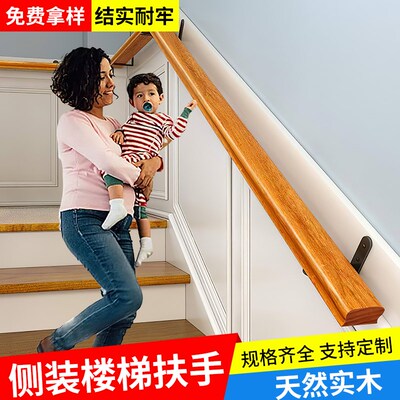欧式靠墙楼梯扶手实木侧装护栏自装老人防滑别墅幼儿园栏杆木扶手