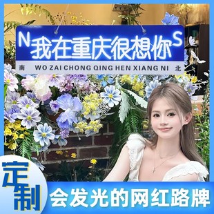 發(fā)光我在很想你路牌定制哪里 風(fēng)還是吹到了網(wǎng)紅打卡路標(biāo)牌子指示