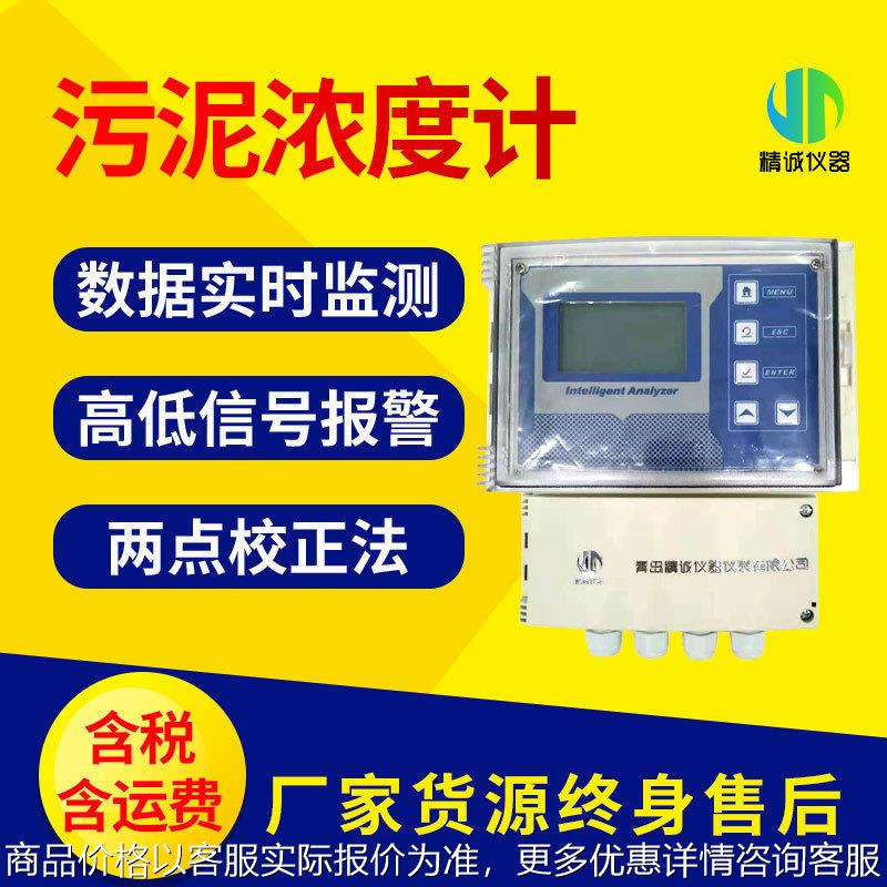 水中污泥浓度在线监测仪 污泥浓度检测仪 在线污泥浓度计