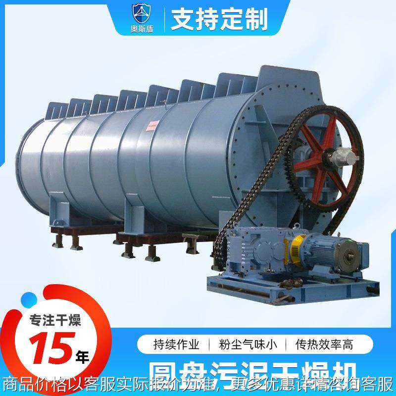 空心圆盘污泥干燥机 石膏粉矿粉脱水处理设备 化工圆盘污泥干燥机,机械设备,干燥机/干燥箱/烘干机,淘宝优惠券,粉丝福利购,淘宝优惠卷