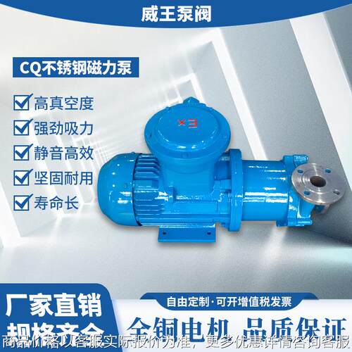 CQ型磁力驱动泵65CQ-35循环磁力泵直销 卧式不绣钢磁力泵耐腐蚀