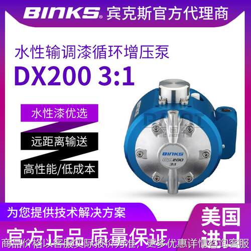 美国宾克斯 DX200气动隔膜泵 3:1压力不锈钢水性漆输送平稳