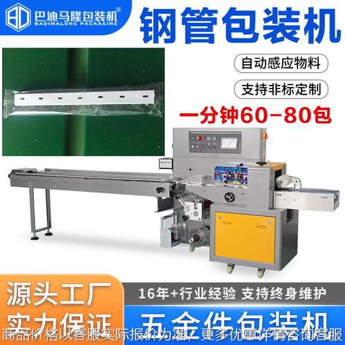 空心管钢管枕式包装机 五金扳手电钻头电焊条全自动打包装袋机