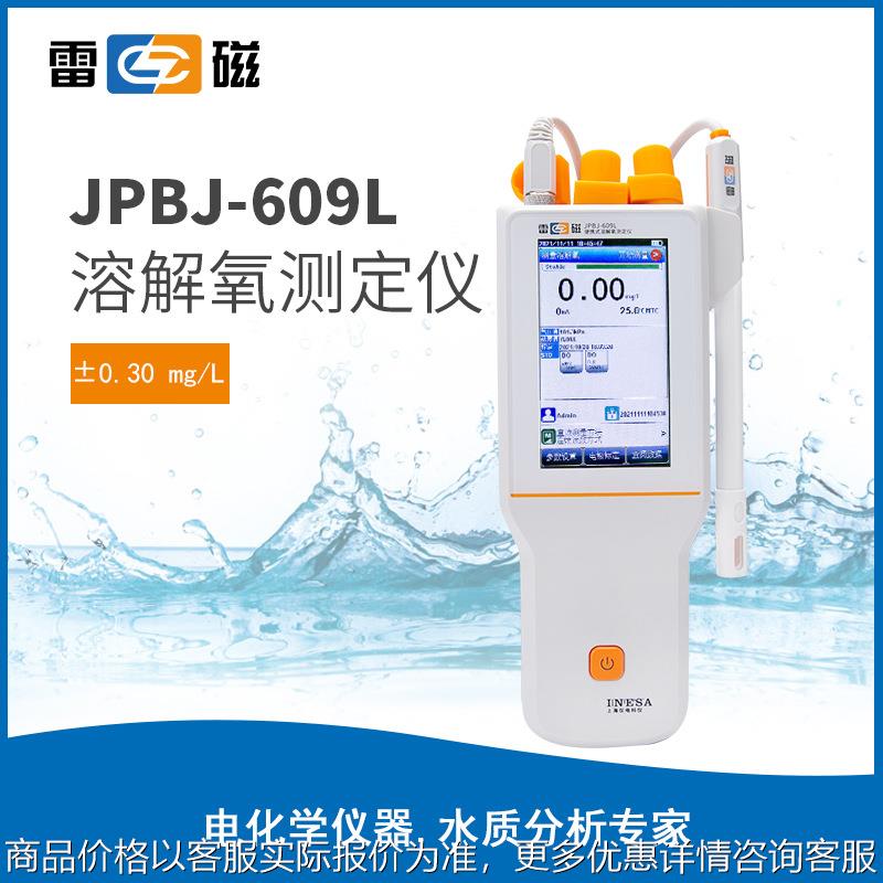 正品上海JPBJ-609L 含氧量检测分析仪器 便携式溶解氧测定仪