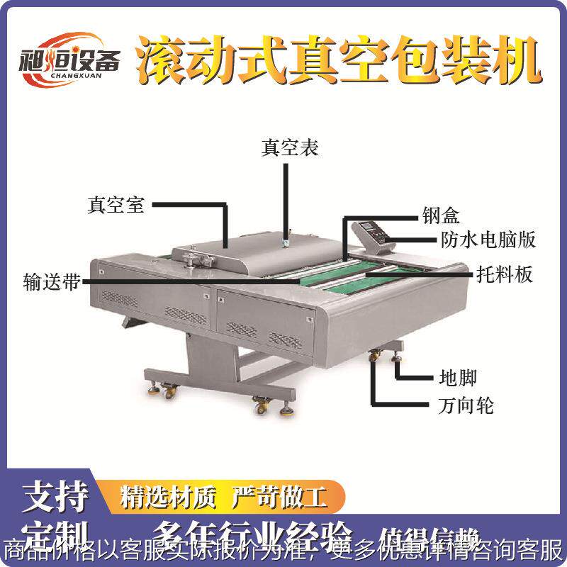 连续滚动式真空包装机年糕豆干腊肠猪蹄玉米鸡翅鱼皮粽子大米海参