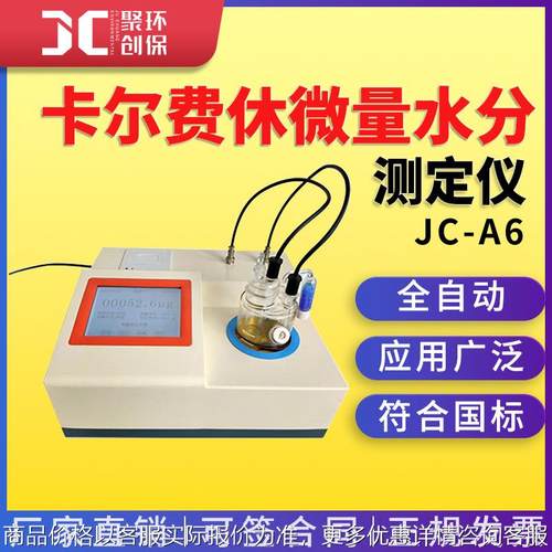全自动卡尔费休微量水分测定仪 润滑油和添加剂中水含量测试仪