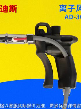 AD302A塑胶枪体离子风枪除静电除尘离子风枪手动风枪厂家直销
