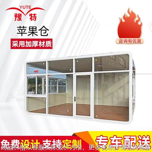 苹果仓厂家可拆卸组装活动板房新型民宿集装箱移动房屋