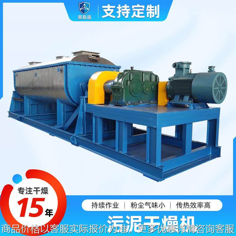 定制桨叶干燥机 金属废渣污泥烘干机 食品活性炭空心桨叶干燥机