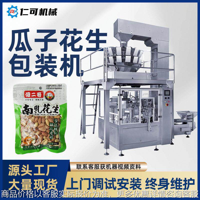 现货全自动坚果给袋式颗粒包装机燕麦花生瓜子杏仁定量称重袋装机