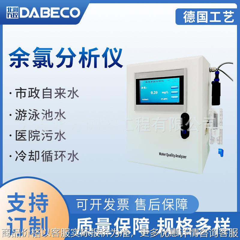 智能数显多参数余氯在线监测仪分析仪污水处理用厂家直供