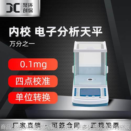 电子天平 0.1高精度实验室天平万分之一0.0001 分析天平
