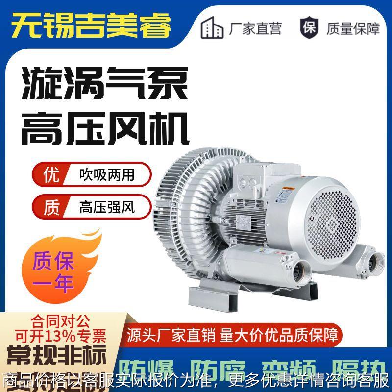 风刀送风烘干流水线洗净高压大风量漩涡式气泵5500w离心高压风机