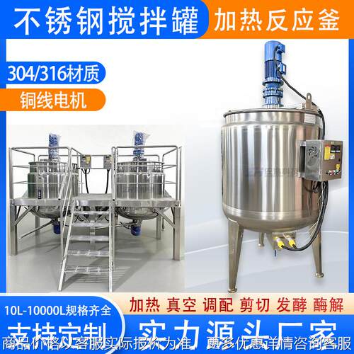 不锈钢奶昔均质搅拌罐电加热清洗剂反应釜切削液水溶液分散搅拌罐