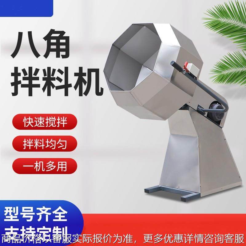 八角桶拌料机饲料调味机辣条糯米搅拌机肉类鸡叉骨腌制奶枣裹粉机,清洗/食品/商业设备,调味品加工设备,淘宝优惠券,粉丝福利购,淘宝优惠卷