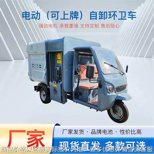电动垃圾车侧翻桶清运车小区物业三轮垃圾运输车自装自卸式环卫车