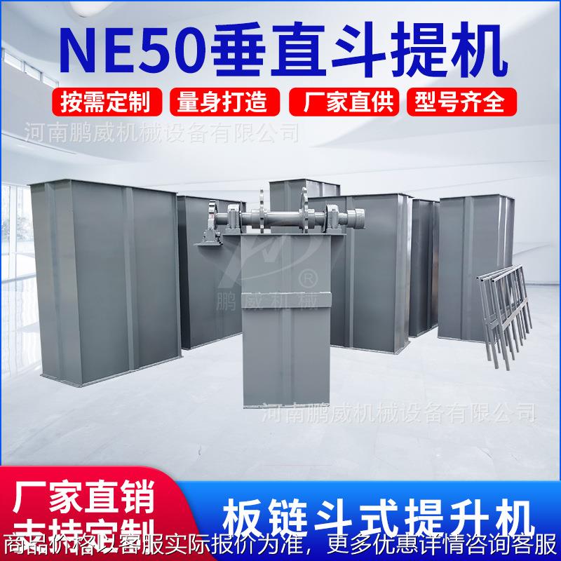 NE50斗提机板链斗式提升机垂直连续上料机斗式垂直输送机