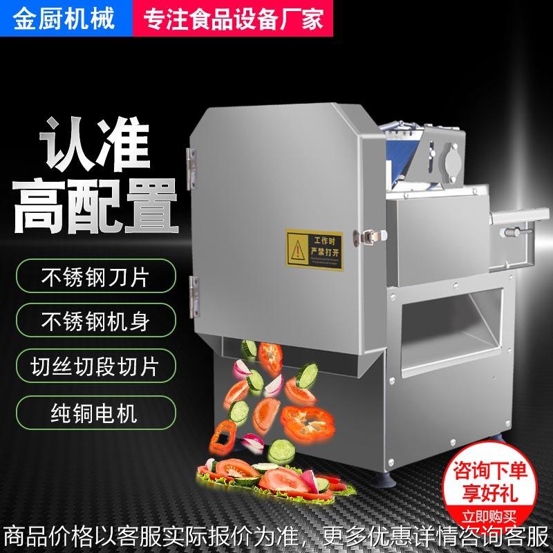 商用切菜机多功能食堂葱花切丁机酸菜辣椒切段机黄瓜苦瓜切片机