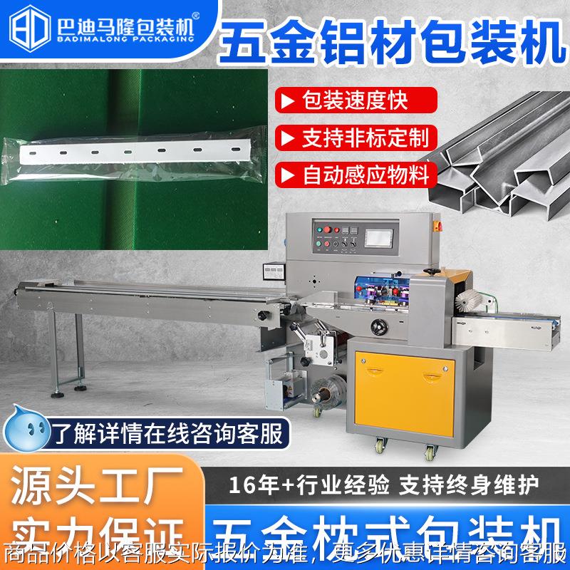 全自动铝材包装机 定制门锁门拉手波纹水管插座五金件枕式包装机