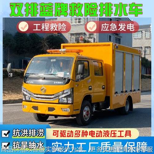 东风双排座工程救险车防洪排涝市政抢修国六1000方应急发电排水车