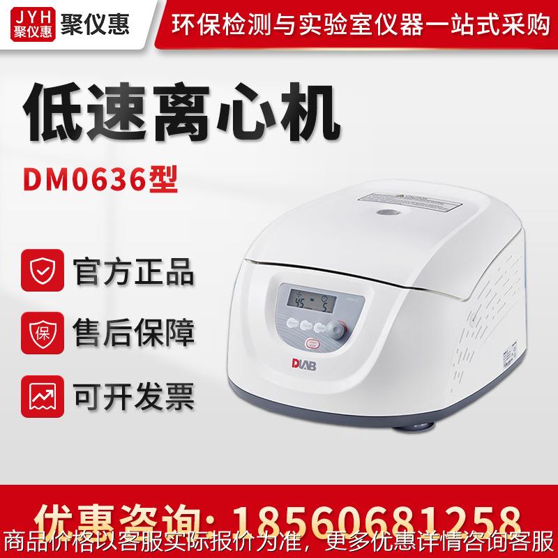Dragonlab北京DM0412 实验室低速离心机