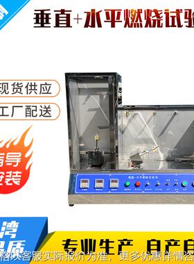 触摸屏水平垂直燃烧测定仪水平垂直燃烧仪绝缘材料耐燃烧性试验仪