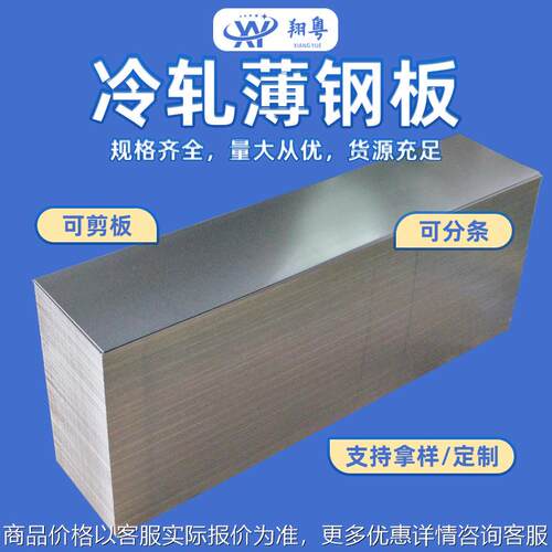 供应佛山厂家冷板08AL冷轧板金属制品冷轧板卷开平配送优惠