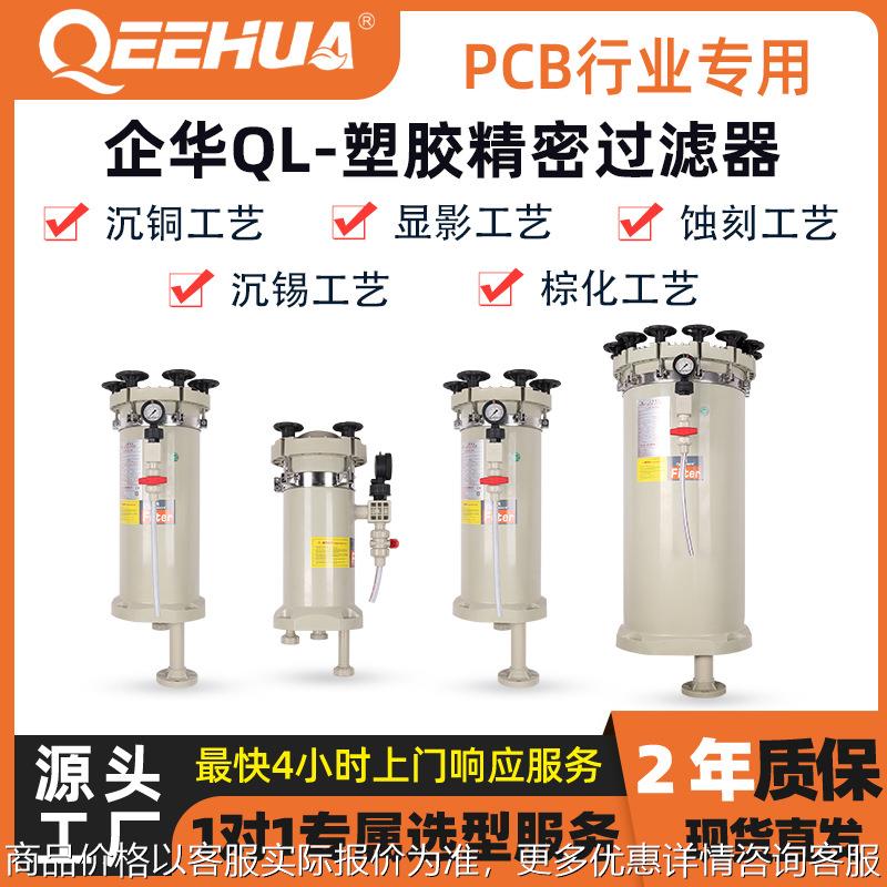 厂家直供 PCB 行业专用精密过滤机 高效过滤 耐腐蚀适配多种工艺