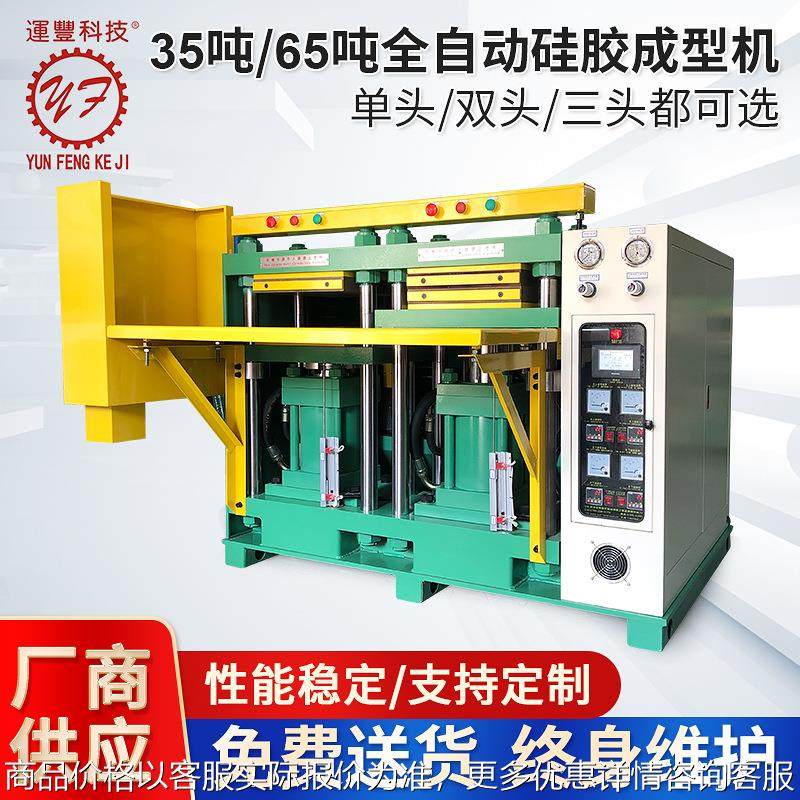 35吨全自动硅胶成型机65吨平板硫化机硅胶图标成型机单双头油压机,五金/工具,硫化机,淘宝优惠券,粉丝福利购,淘宝优惠卷