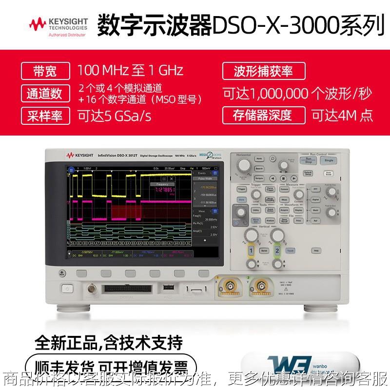 数字示波器MSOX3012T/3052T触摸屏2/4通道混合信号示波器