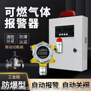 商用工业天然气报警器燃气报警器燃气切断阀