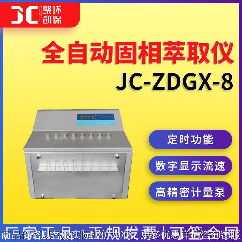 全自动固相萃取仪全自动固相萃取装置8位固相萃取仪--8,工业油品/胶粘/化学/实验室用品,萃取仪/萃取设备,淘宝优惠券,粉丝福利购,淘宝优惠卷