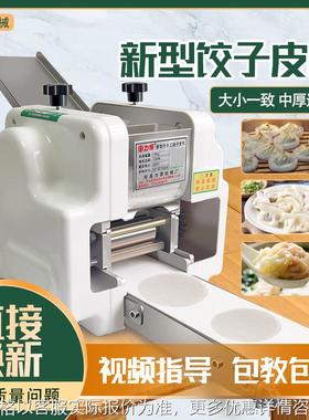 饺子皮机商用家用小型电动水饺蒸饺包子压皮机全自动仿手工擀皮机