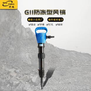 G11防冻风镐凿岩破碎锤混凝土破碎机手持式风铲气动冲击配件