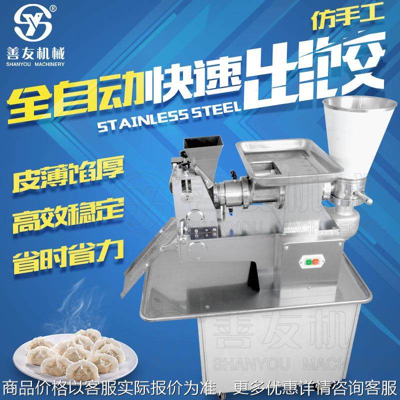 饺子机全自动仿手工水饺机小型多功能家用商用春卷馄饨水饺机,厨房电器,面条机,淘宝优惠券,粉丝福利购,淘宝优惠卷