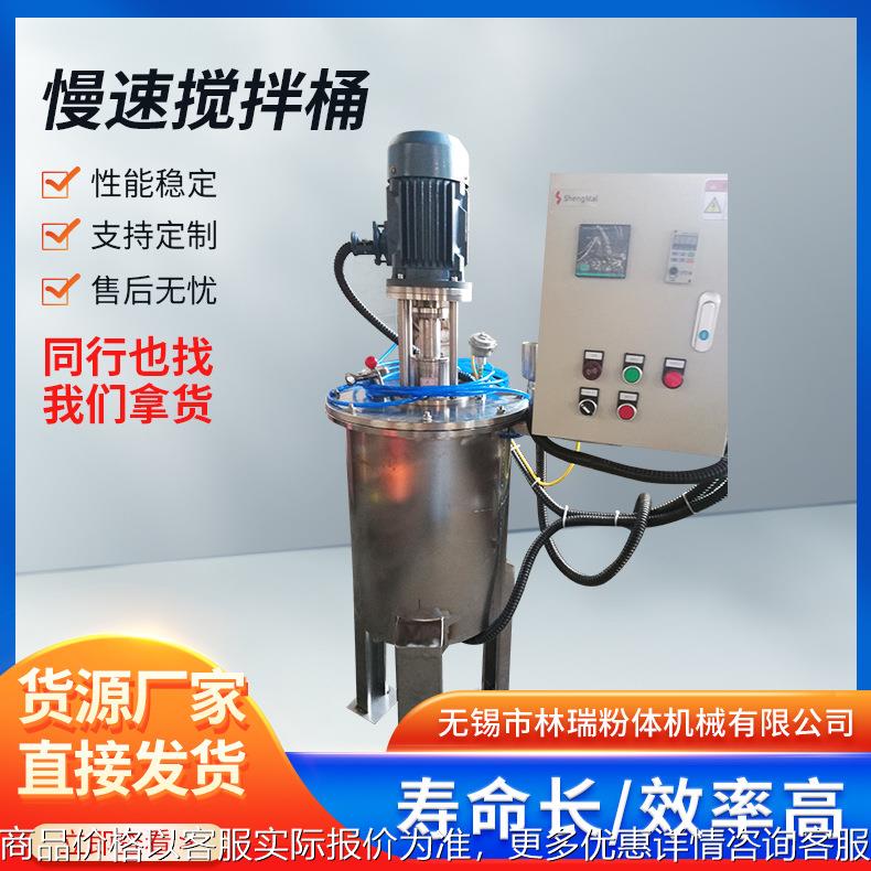 喷雾造粒搅拌桶不锈钢小型立式储料桶慢速强力料浆混合搅拌机