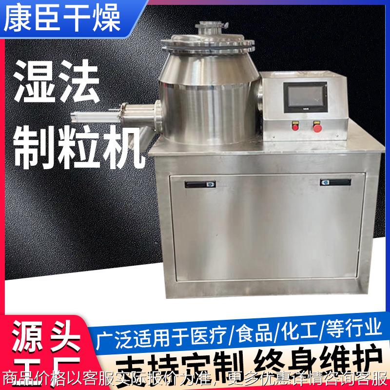 食用盐湿法混合制粒机味精白糖GHL湿法制粒机藕粉冲剂混合造粒机