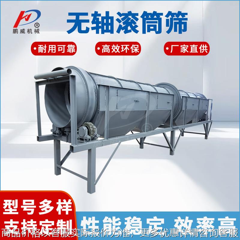 无轴滚筒筛垃圾砂石分离设备红薯泥石筛分机有机肥鹅卵石筛选机