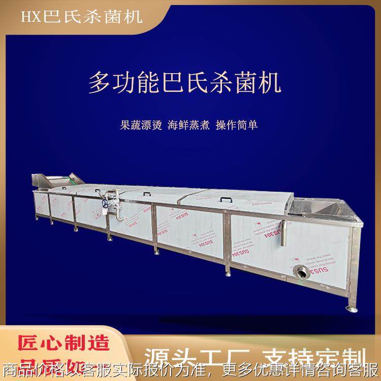 商用肉制品低温巴氏杀菌机牛奶饮品杀菌设备玉米果蔬杀青流水线,清洗/食品/商业设备,酿酒设备,淘宝优惠券,粉丝福利购,淘宝优惠卷